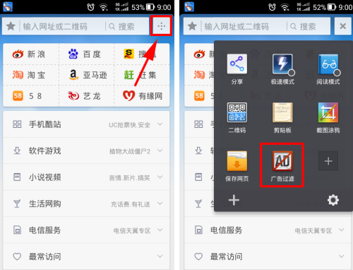 在手机uc浏览器中过滤广告的具体操作方法