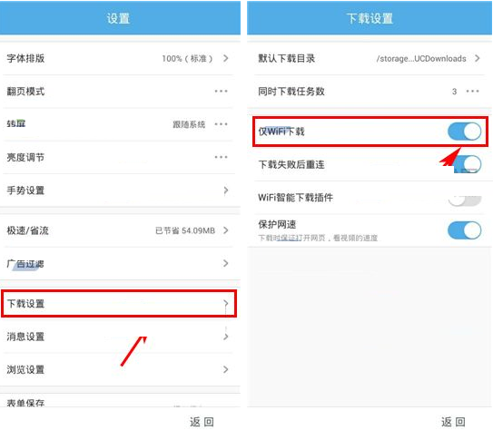 在手机uc浏览器中开启仅wifi下载的具体操作是什么