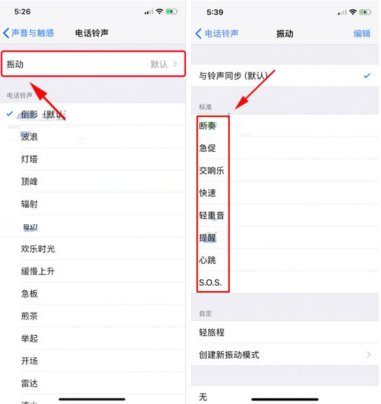 在iphone x中更换振动模式的具体操作