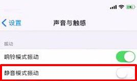 在iphone x中关闭静音模式振动的具体操作是什么
