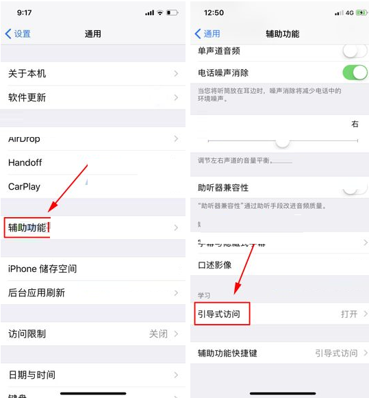 在iphone x中进行引导式访问的具体操作