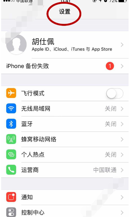 在iphone中设置白名单的具体方法