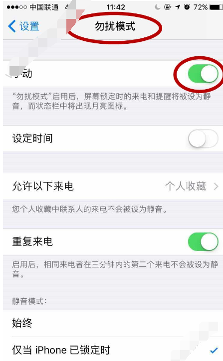 在iphone中设置白名单的具体方法