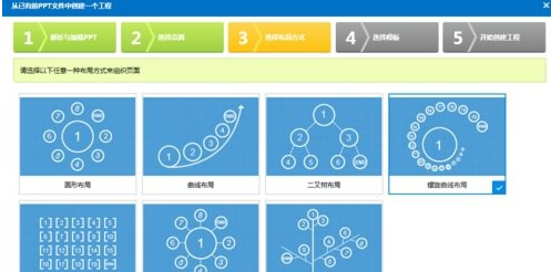 focusky导入ppt有哪几个步骤