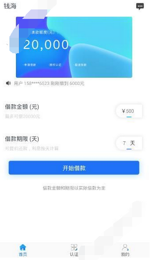 钱海借款app怎么样?