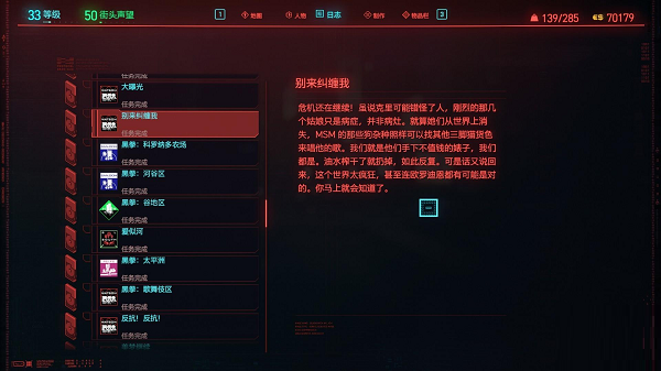 赛博朋克2077火与酒任务完成攻略