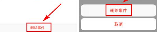 在苹果iphone7中对日历事件进行删除的方法是