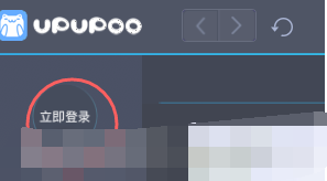 upupoo使用教程