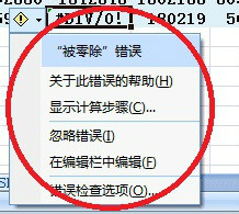 excel表格出现div0是什么意思?附解决方法