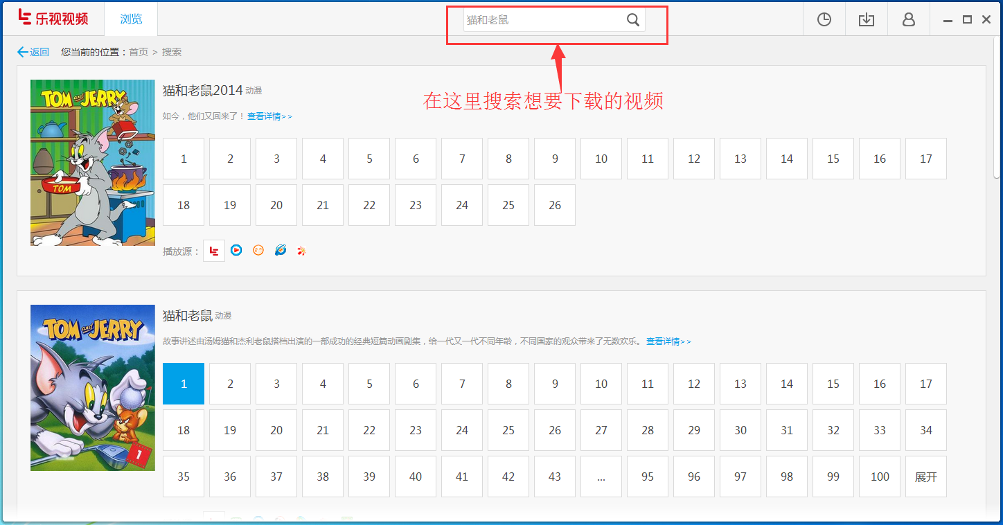 在乐视pc版中下载的具体操作步骤