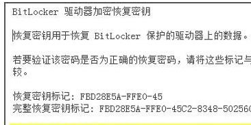 如何解锁bitlocker加密