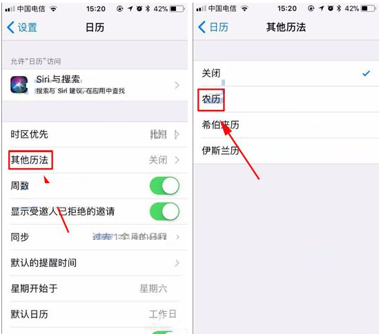 苹果iphone8中的日历如何显示为农历的日期