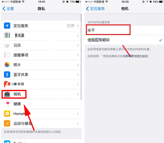 iphone怎么关闭相机地理位置