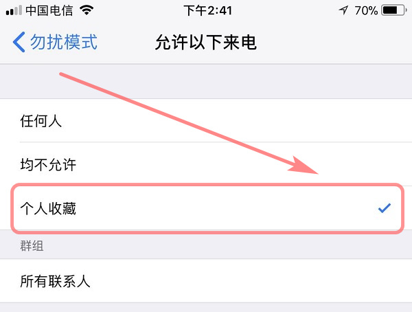 在iphone中设置勿扰模式白名单的具体方法是什么