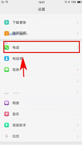 oppor9plus如何拦截骚扰电话