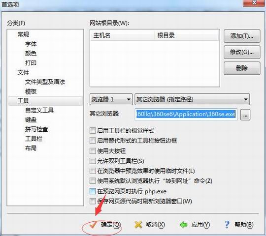 editplus怎么设置浏览器