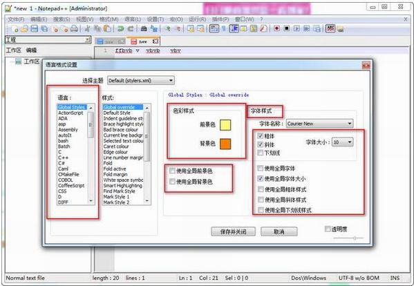 notepad如何设置字体大小