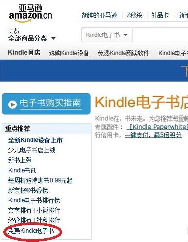 在kindle中下载电子书的具体方法介绍一下