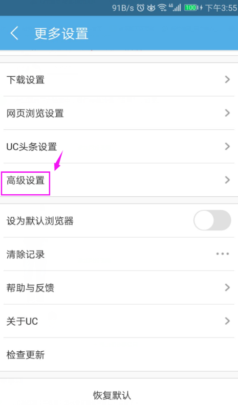 uc浏览器怎么关闭通知