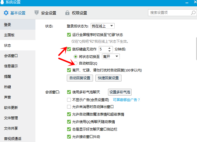 在电脑上自动锁定qq的具体操作是什么