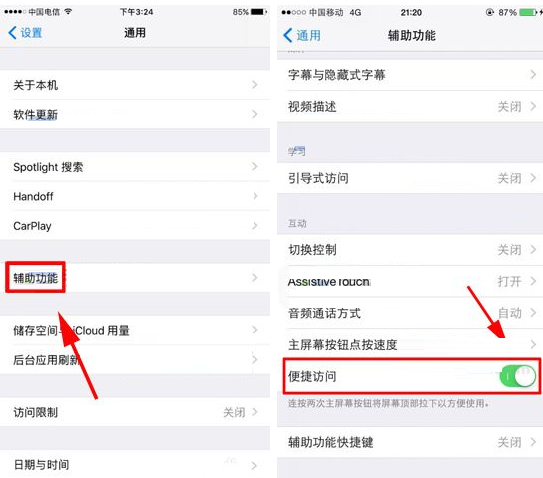 iphone8plus便捷访问怎么用