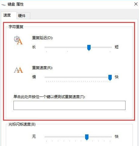 在win10系统中设置键盘灵敏度的具体方法有