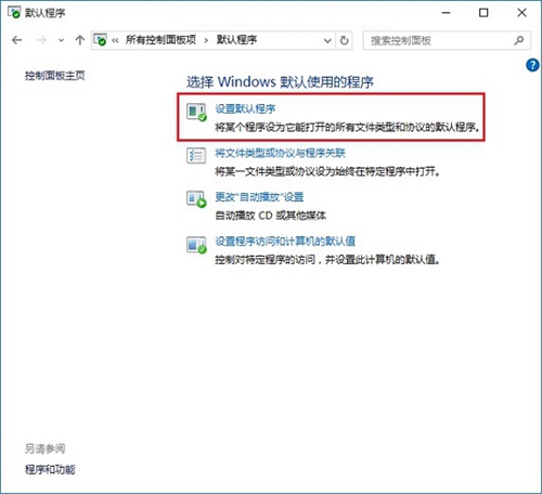 在哪设置默认浏览器win10