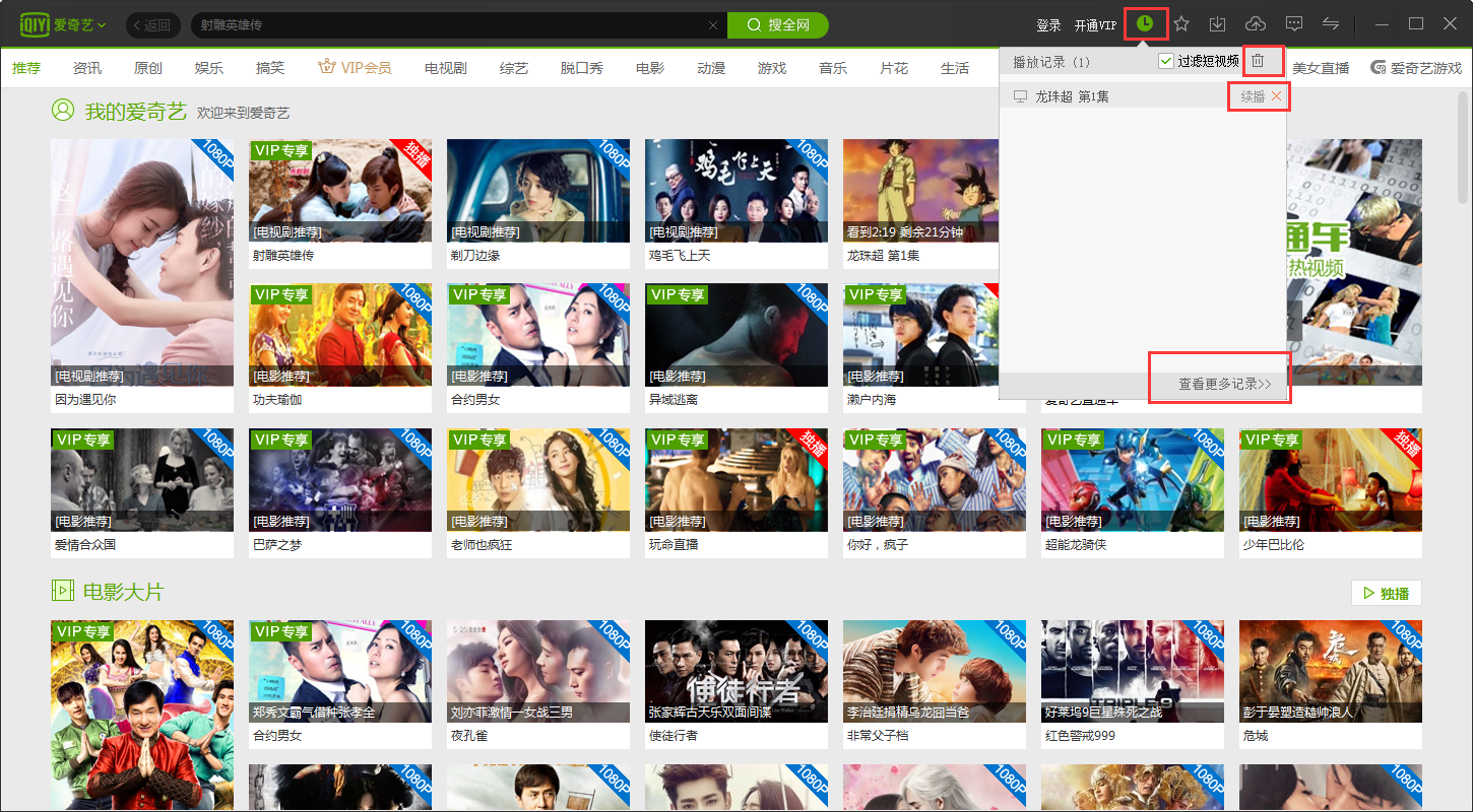 爱奇艺pc端中怎样删除播放记录功能