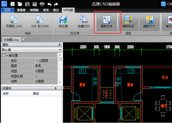 利用迅捷cad编辑器提取cad图纸文字的具体方法是