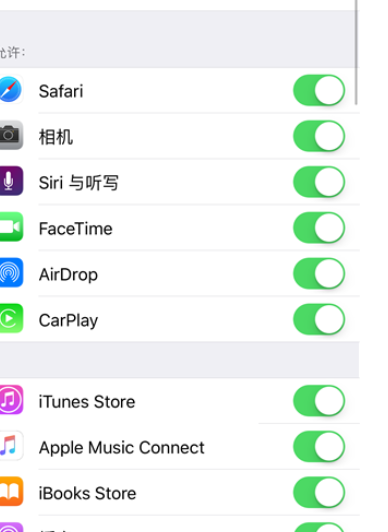 在iphone手机中禁止删除应用程序的具体方法