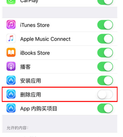 在iphone手机中禁止删除应用程序的具体方法