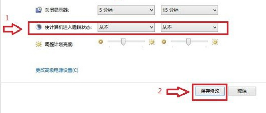 win8怎么取消待机