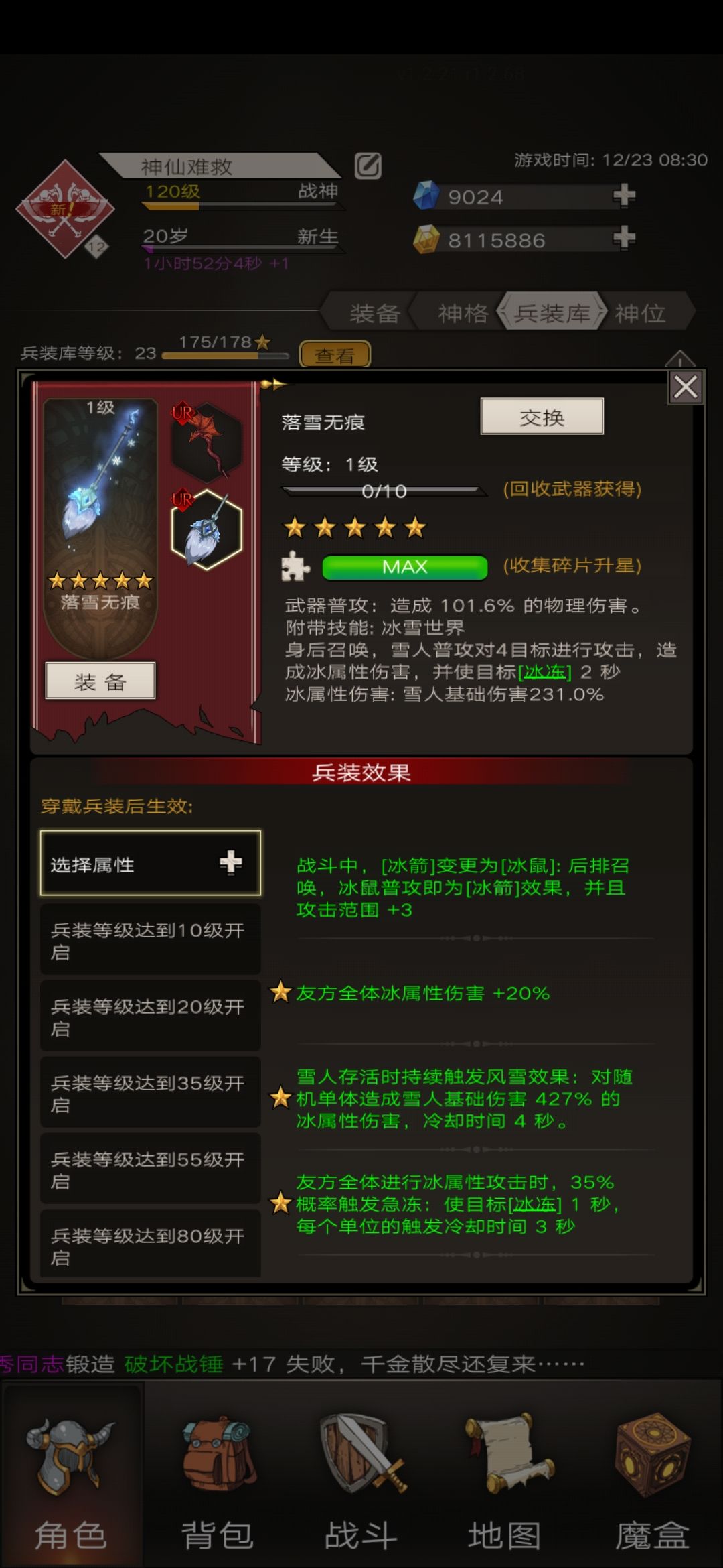 不朽之旅落雪无痕SR5星以及UR5星花费分析