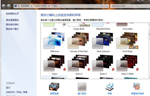 在win7中进行个性化设置的具体方法介绍