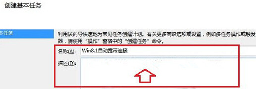 在win8电脑中开机自动连接网络的具体步骤是什么