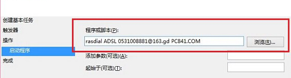 在win8电脑中开机自动连接网络的具体步骤是什么