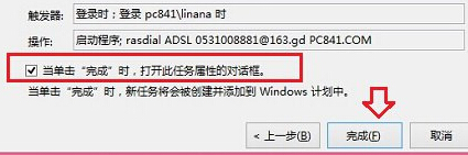 在win8电脑中开机自动连接网络的具体步骤是什么