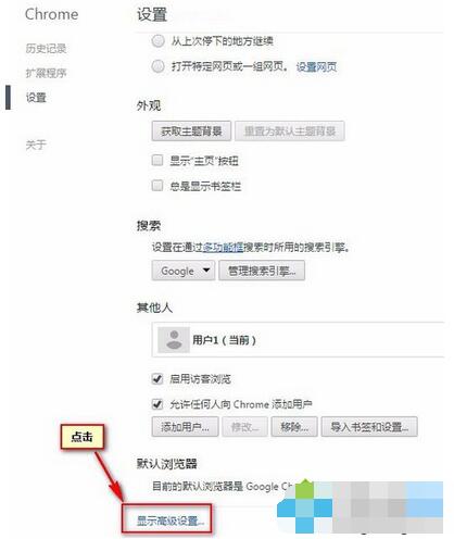 在电脑中怎么添加谷歌google浏览器信任站点设置