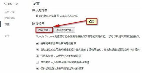 在电脑中怎么添加谷歌google浏览器信任站点设置