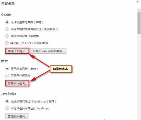 在电脑中怎么添加谷歌google浏览器信任站点设置