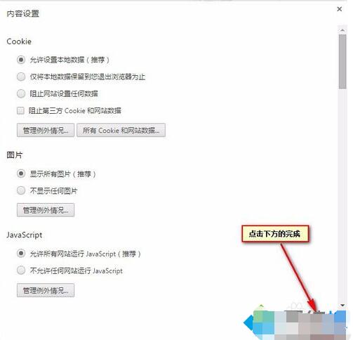 在电脑中怎么添加谷歌google浏览器信任站点设置