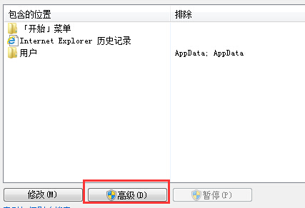 在win7电脑中转移索引功能的具体方法是