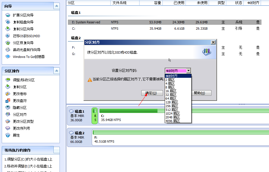 如何用分区助手4k对齐