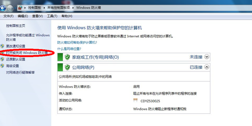 关闭win7防火墙的具体方法介绍