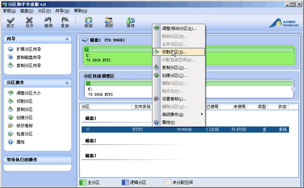 分区助手怎么拆分分区