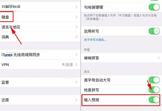 苹果键盘预测怎么关闭