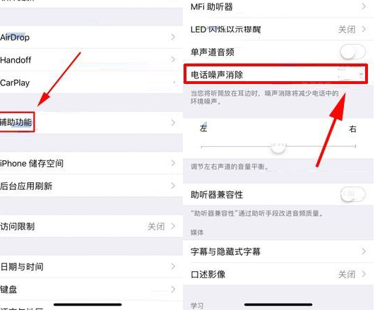 在iphone x中开启电话噪音消除功能的具体方法