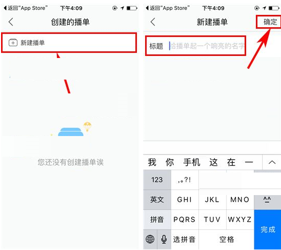 优酷如何创建播单