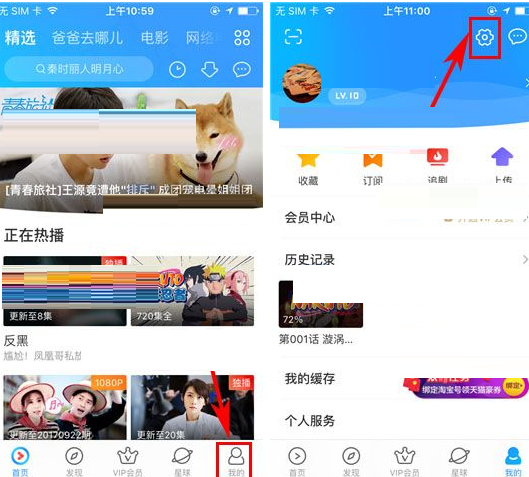 优酷app怎样设置缓存完成提示音乐