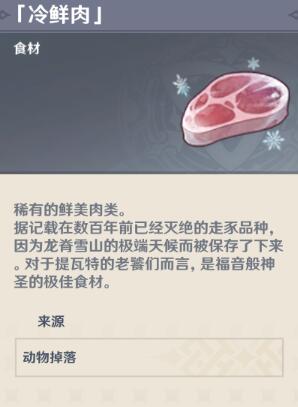 原神世界任务新鲜的肉触发及详细流程攻略